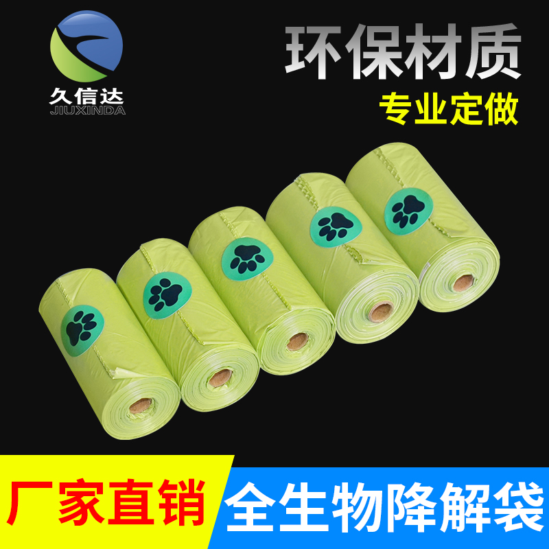 可降解寵物袋,狗便袋,拾便袋,垃圾袋，(圖1)