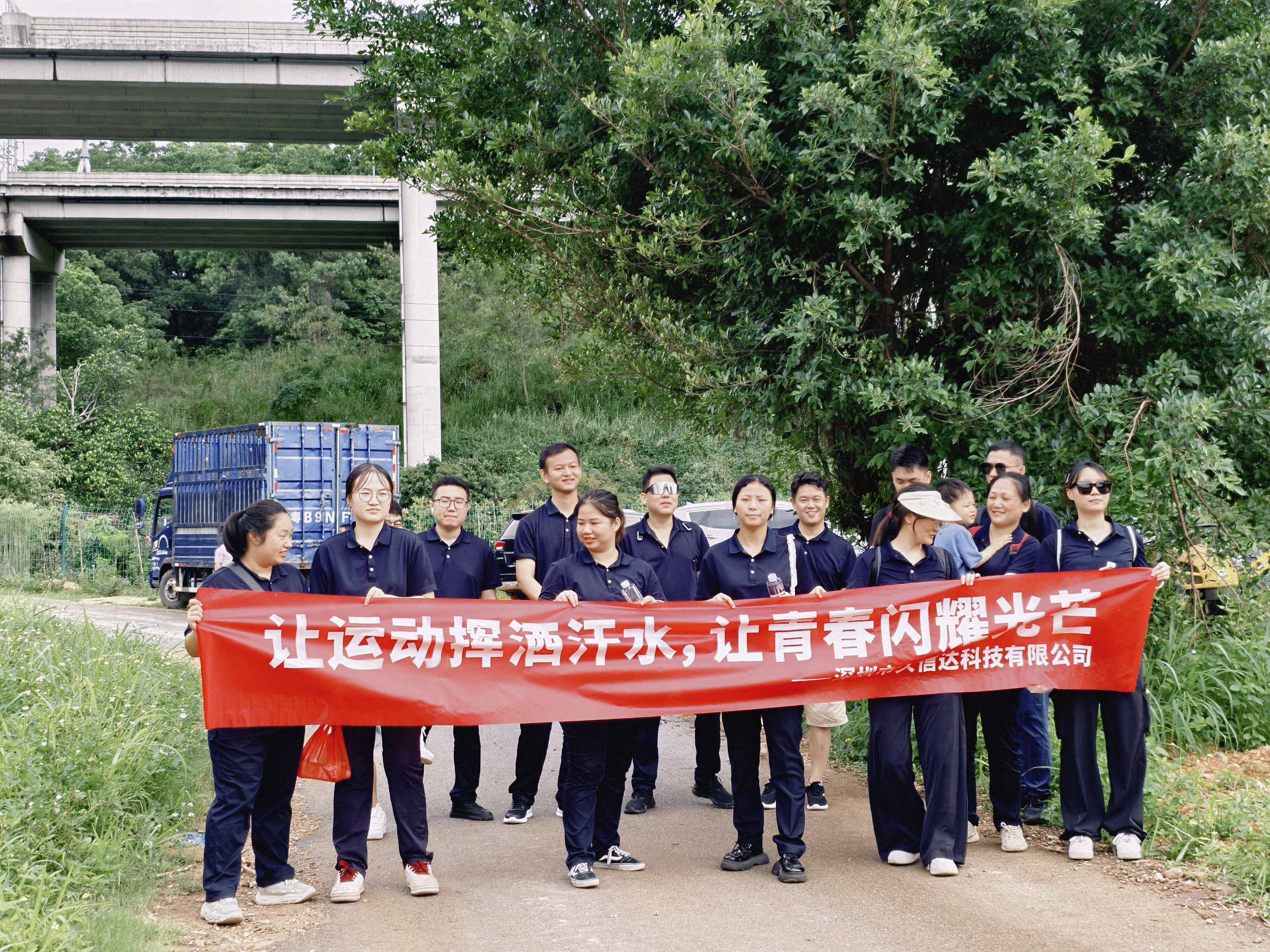 久信達(dá)科技公司員工齊聚光明區(qū)蠄蜍石，開啟活力爬山之旅暨團(tuán)建活動(dòng)(圖1)