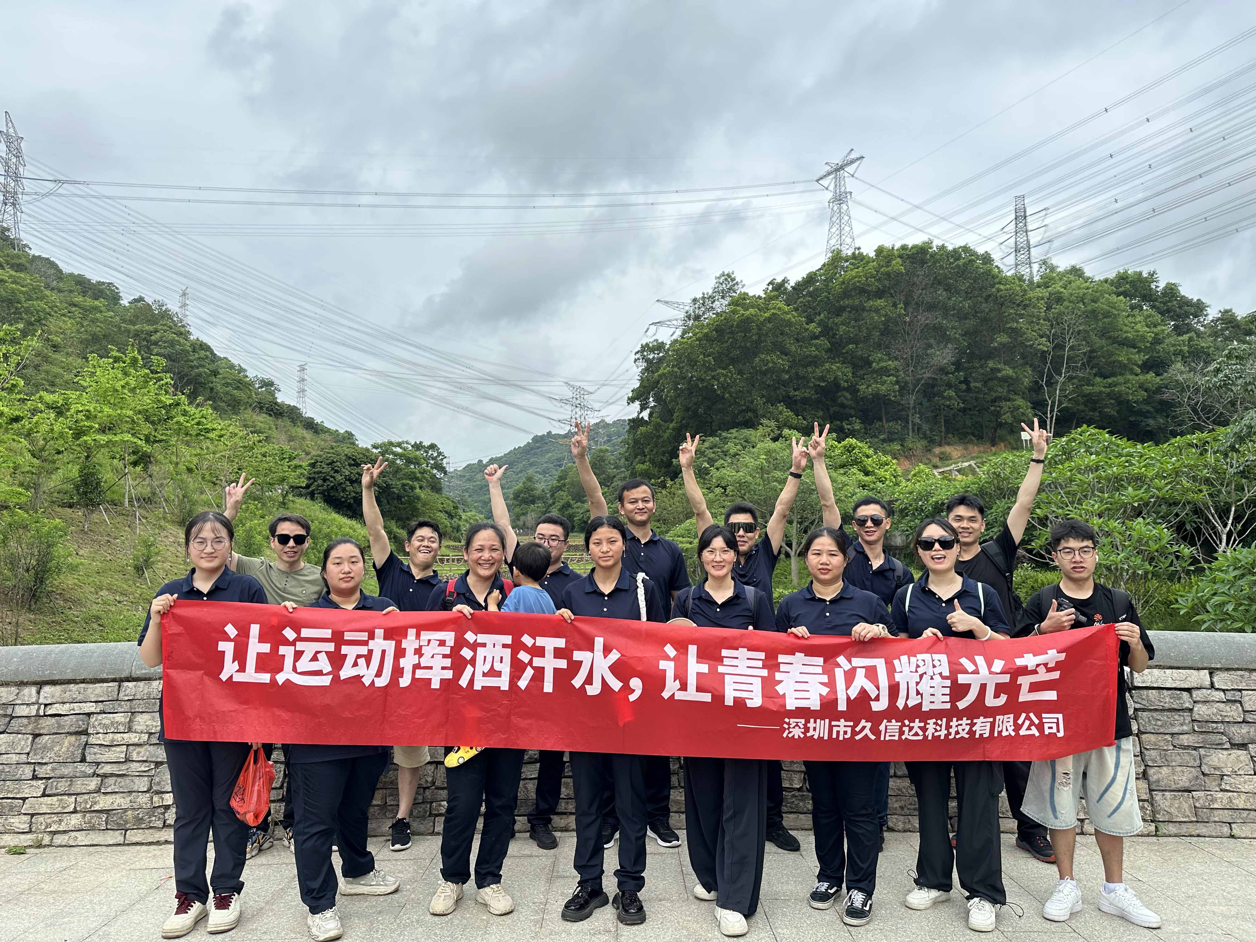 久信達(dá)科技公司員工齊聚光明區(qū)蠄蜍石，開啟活力爬山之旅暨團(tuán)建活動(dòng)(圖7)